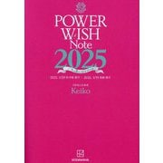 パワーウィッシュノート〈2025〉2025.3/29牡羊座新月-2026.3/19魚座新月 [単行本]