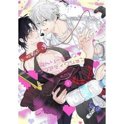 ストリーミング・ラブアディクション<1>(バンブーコミックス Qpaコレクション) [コミック]