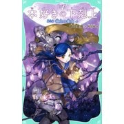 本好きの下剋上〈第3部〉領主の養女〈4〉(TOジュニア文庫) [新書]