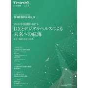 Ｔｈｉｎｋ！別冊　２０４０年医療におけるＤＸとデジタルヘルスによる未来への航海－超少子高齢化社会への挑戦 [単行本]