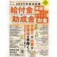 ２０２５年度決定版　給付金＆助成金　申請するだけでもらえるお金(ＰＯＷＥＲ　ＭＯＯＫ) [ムックその他]
