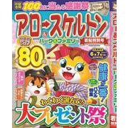 アロー＆スケルトンパーク＆ファミリー　若鮎特別号(ＰＯＷＥＲ　ＭＯＯＫ<06>) [ムックその他]
