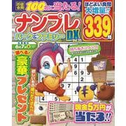 ナンプレパーク＆ファミリーＤＸ　ｖｏｌ．３５(ＰＯＷＥＲ　ＭＯＯＫ<07>) [ムックその他]
