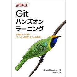 Gitハンズオンラーニング―手を動かして学ぶバージョン管理システムの基本 [単行本]