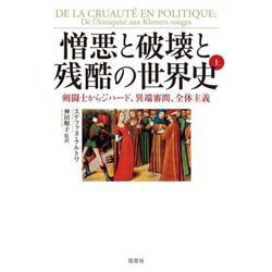 憎悪と破壊と残酷の世界史〈上〉―剣闘士からジハード、異端審問、全体主義 [単行本]