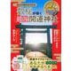 数秘が導く最強開運神社(扶桑社ムック) [ムックその他]