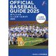 オフィシャルベースボールガイド〈2025〉―プロ野球公式記録集 [単行本]