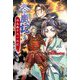 冬嵐記 福島勝千代一代記〈3〉(MORNING STAR BOOKS) [単行本]
