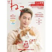 ねこ　ｎｏ．１３０ [ムックその他]