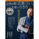 素敵なあの人特別編集 品格を磨く言葉遣いと文章の書き方(TJMOOK) [ムックその他]