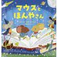 マウスとほんやさん [絵本]