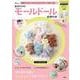 100円グッズで簡単かわいい! 自分だけのモールドールの作り方(TJMOOK) [ムックその他]