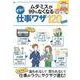 ムダ・ミスが99％なくなる ずるい仕事ワザ120 最新版(TJMOOK) [ムックその他]