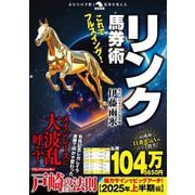これでフルスイング!リンク馬券術(革命競馬) [単行本]
