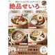 満足メインおかずからおやつまで! 絶品せいろレシピ(TJMOOK) [ムックその他]
