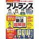 フリーランスが読んでおきたい本 新法完全対応版(TJMOOK) [ムックその他]