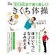 新装版 100歳まで若く美しく! きくち体操(TJMOOK) [ムックその他]