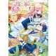 二度と家には帰りません!〈7〉(OVERLAP NOVELS f) [単行本]