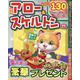 良問アロー＆スケルトン2025早春号（EIWA MOOK） [ムックその他]