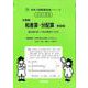 和差算・分配算　新装版<サイパー思考力算数練習帳シリーズ３> 新装版 (サイパー思考力算数練習帳シリーズ<３>) [全集叢書]