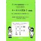 ＋-×÷パズル　１　新装版<サイパー思考力算数練習帳シリーズ７> 新装版 (サイパー思考力算数練習帳シリーズ<７>) [全集叢書]