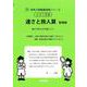 速さと旅人算　新装版<サイパー思考力算数練習帳シリーズ８> 新装版 (サイパー思考力算数練習帳シリーズ<８>) [全集叢書]
