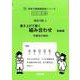 書き上げて解く　組み合わせ　新装版<サイパー思考力算数練習帳シリーズ２４> 新装版 (サイパー思考力算数練習帳シリーズ<２４>) [全集叢書]