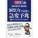 洞察力で見抜く急変予兆―磨け!アセスメントスキル 第3版 (出直し看護塾POCKET BOOK) [単行本]