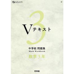 ベスナビ中学生参考書三年分 大人気参考書シリーズ「ひとつひとつわかりやすく。」から