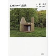 BAUをめぐる冒険 [単行本]