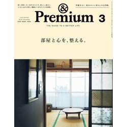 &Premium(アンドプレミアム) 2025年 03月号 [雑誌]