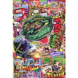 ヨドバシ.com - 月刊 コロコロコミック 2025年 02月号 [雑誌