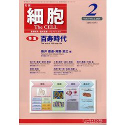 細胞 2025年 02月号 [雑誌]