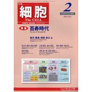 細胞 2025年 02月号 [雑誌]