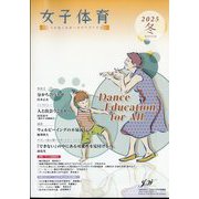 女子体育 2025年 02月号 [雑誌]