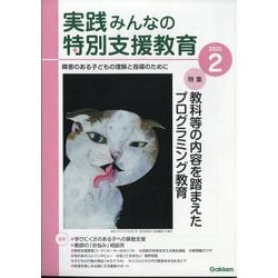 実践みんなの特別支援教育 2025年 02月号 [雑誌]