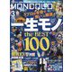 MONOQLO (モノクロ) 2025年 03月号 [雑誌]