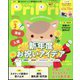 PriPri(プリプリ) 2025年 03月号 [雑誌]