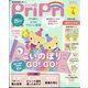PriPri(プリプリ) 2025年 04月号 [雑誌]