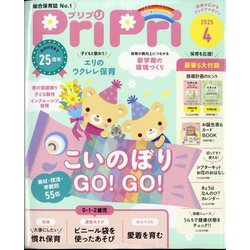 PriPri(プリプリ) 2025年 04月号 [雑誌]