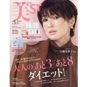 美ST (ビスト) 2025年 03月号 [雑誌]