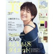 美ST(ビスト)3月号増刊 2025年 03月号 [雑誌]