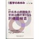 医学のあゆみ 2025年 1/18号 [雑誌]