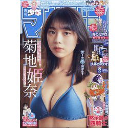 週刊少年マガジン 2025年 2/5号 [雑誌]
