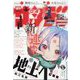 週刊少年サンデー 2025年 1/29号 [雑誌]