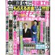 週刊 女性セブン 2025年 1/30号 [雑誌]
