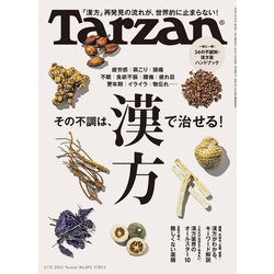 Tarzan (ターザン) 2025年 2/13号 [雑誌]