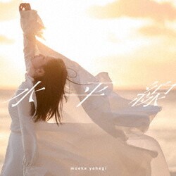 moeka yahagi／水平線