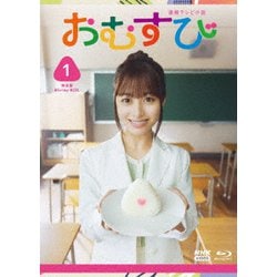連続テレビ小説 おむすび 完全版 Blu-ray BOX1 [Blu-ray Disc]