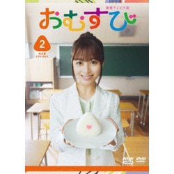 連続テレビ小説 おむすび 完全版 DVD BOX2 [DVD]